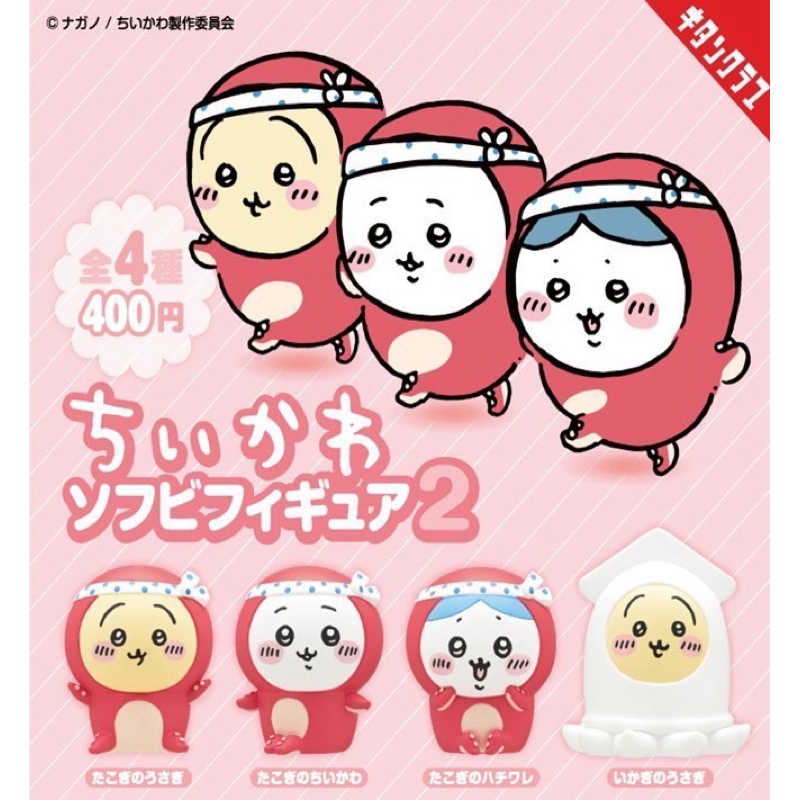 【冷門玩具】吉伊卡哇 軟膠公仔盲盒2 ‼️現貨‼️