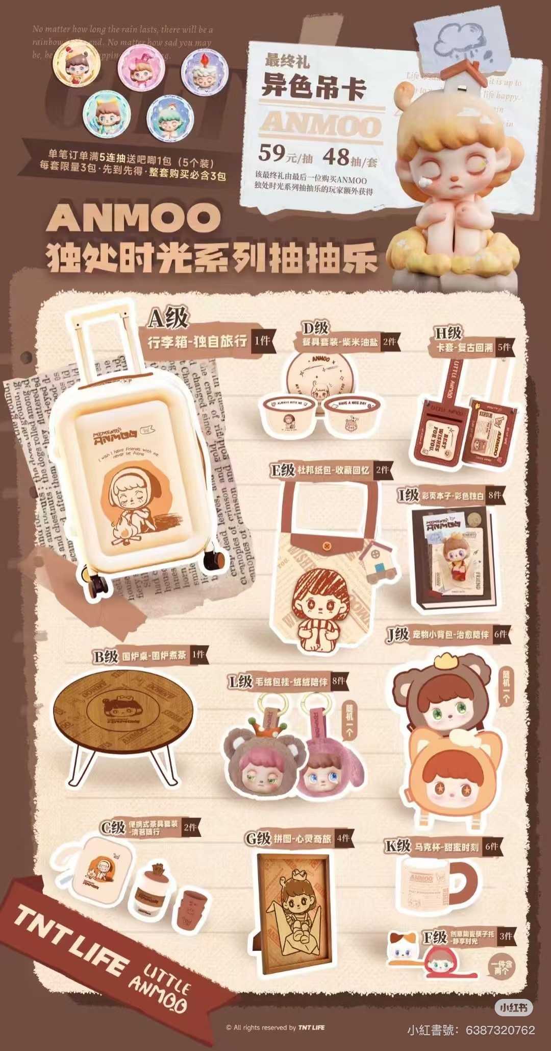 【一番賞線上抽】抽抽樂 ANMOO 獨處時光系列 ‼️現貨‼️