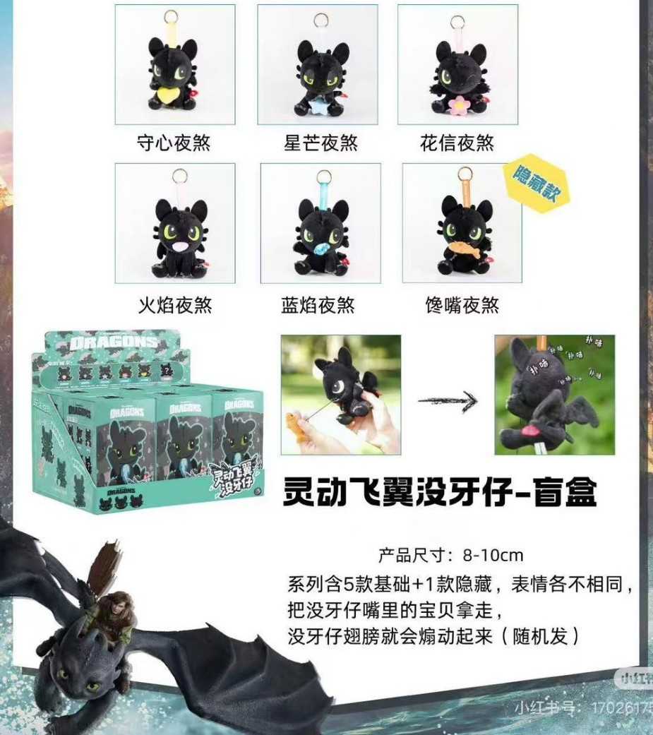 【冷門玩具】『預購』預購盲盒 馴龍高手 靈動飛翼(翅膀可震動) 盲盒 一中盒6入