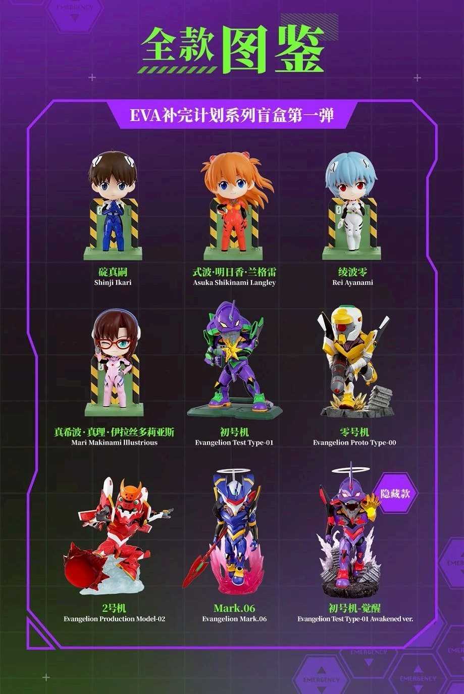 【冷門玩具】🆕『預購』11月 預購盲盒 新世界福音戰士 EVA 補完計畫系列 第一彈 盲盒 一中盒8入