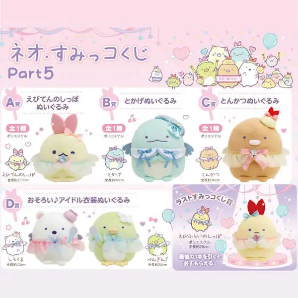 【一番賞線上抽】📣現貨📣角落生物 Part.5 天使款表演服