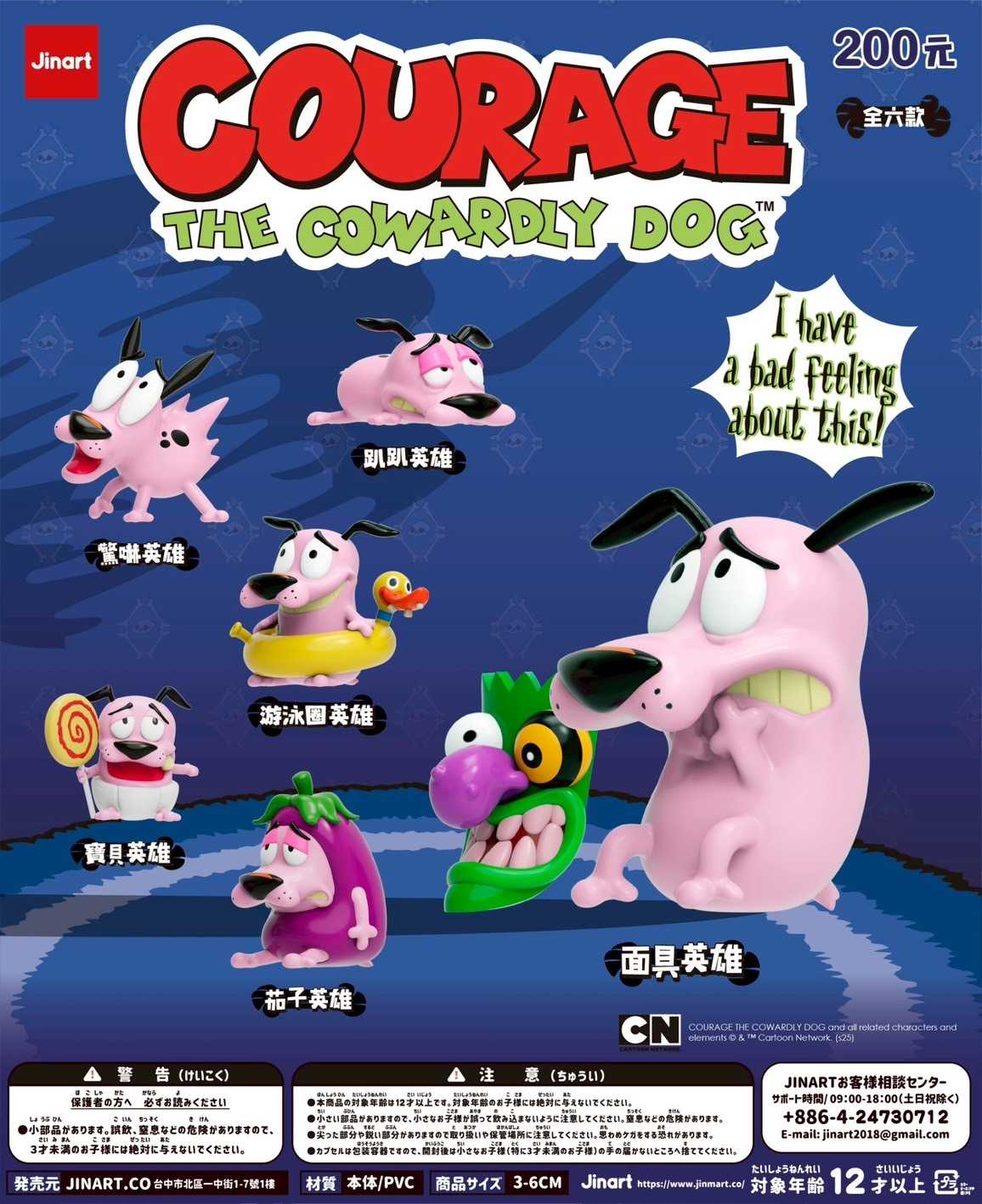 【冷門玩具】🆕『預購』10月 預購盲盒 膽小狗英雄經典造型公仔 盲盒  一中盒6入