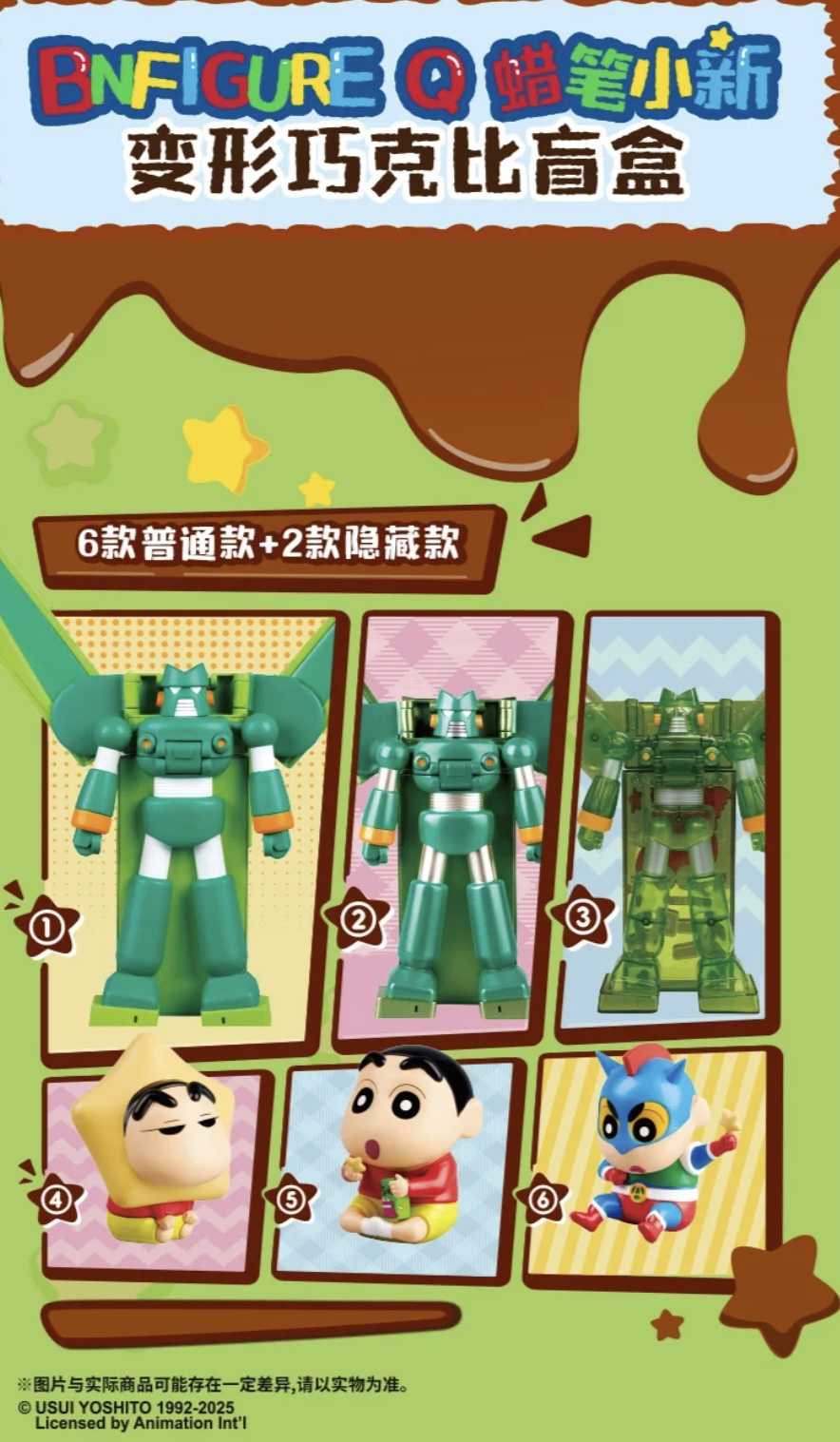 【冷門玩具】📣現貨盲盒📣BNFIGURE Q 蠟筆小新 巧克比盲盒 一中盒6入