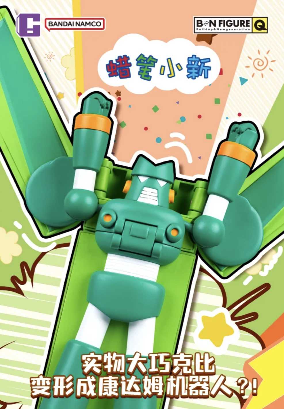 【冷門玩具】📣現貨盲盒📣BNFIGURE Q 蠟筆小新 巧克比盲盒 一中盒6入