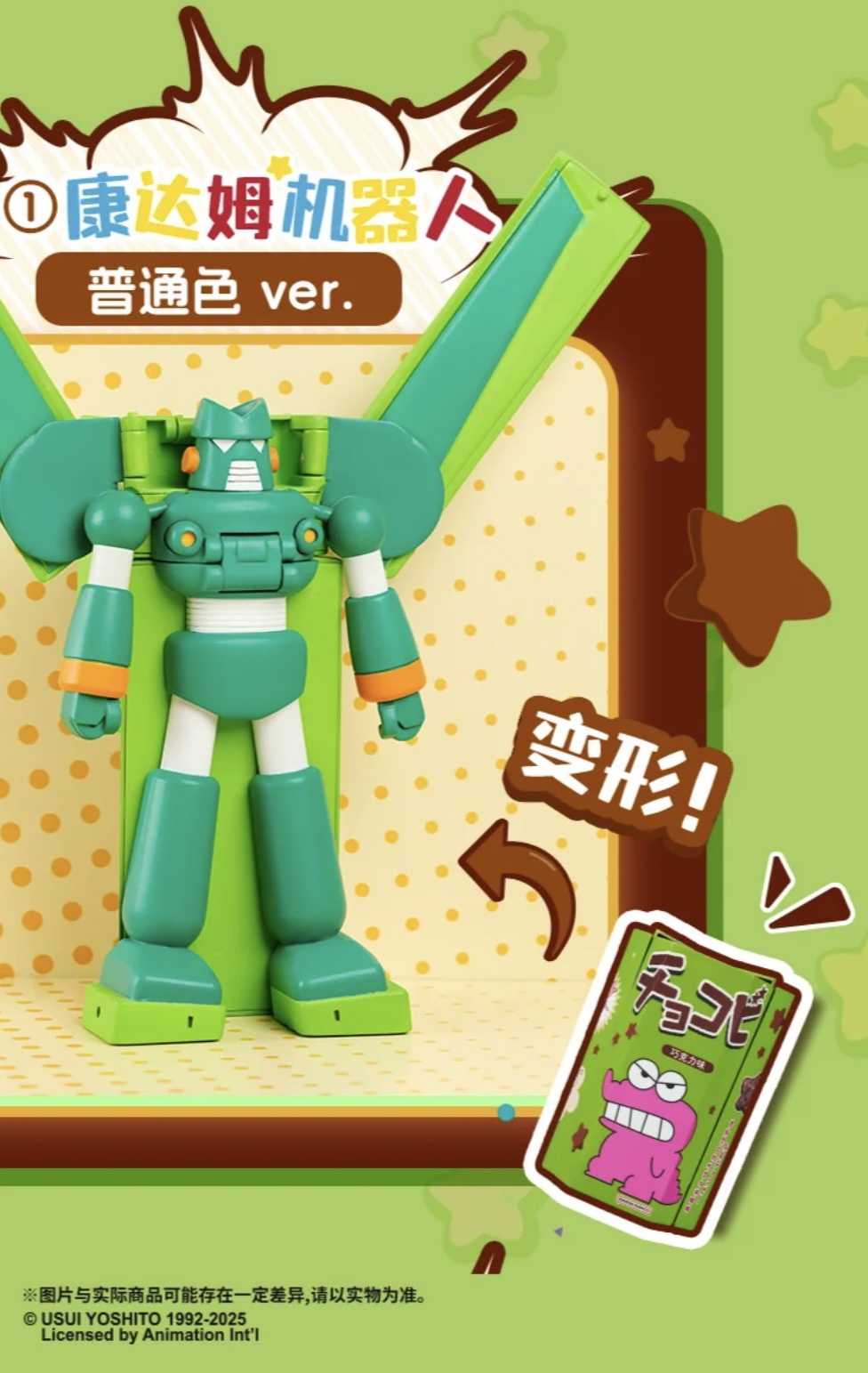 【冷門玩具】📣現貨盲盒📣BNFIGURE Q 蠟筆小新 巧克比盲盒 一中盒6入