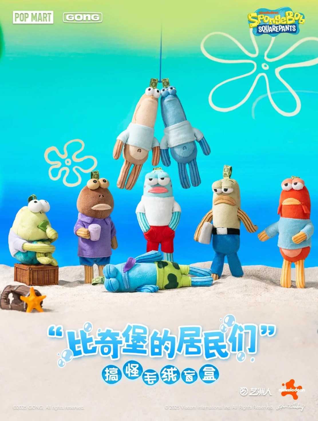 【冷門玩具】📣現貨盲盒📣 泡泡瑪特 POPMART 海綿寶寶 比奇堡的居民們 盲盒 一中盒6入