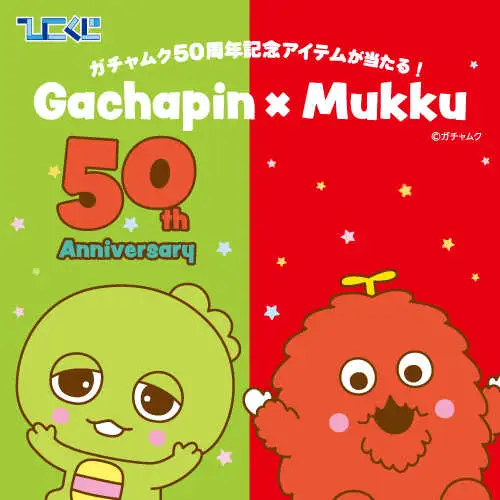 【一番賞線上抽】📣現貨📣周邊賞 GACHAPIN X MUKKU 50周年紀念