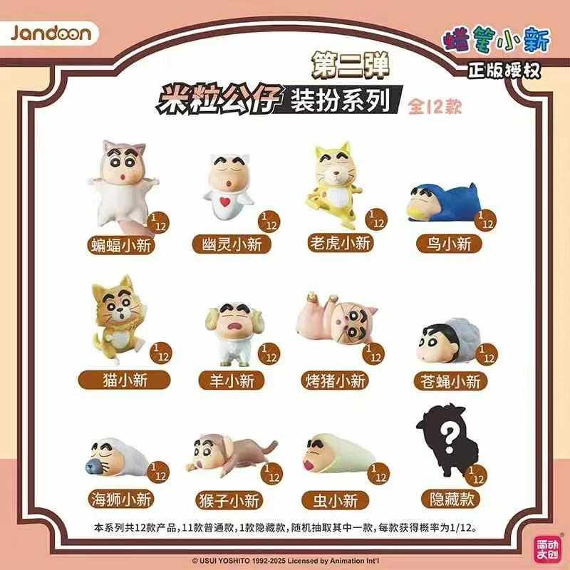 【冷門玩具】📣現貨盲盒📣 蠟筆小新動物系列 米粒公仔第二彈 盲盒  一中盒12入