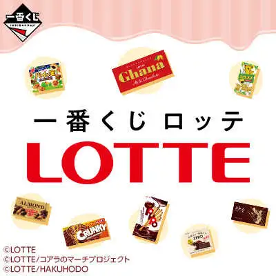 【一番賞線上抽】LOTTE 樂天 巧克力 ‼️現貨‼️