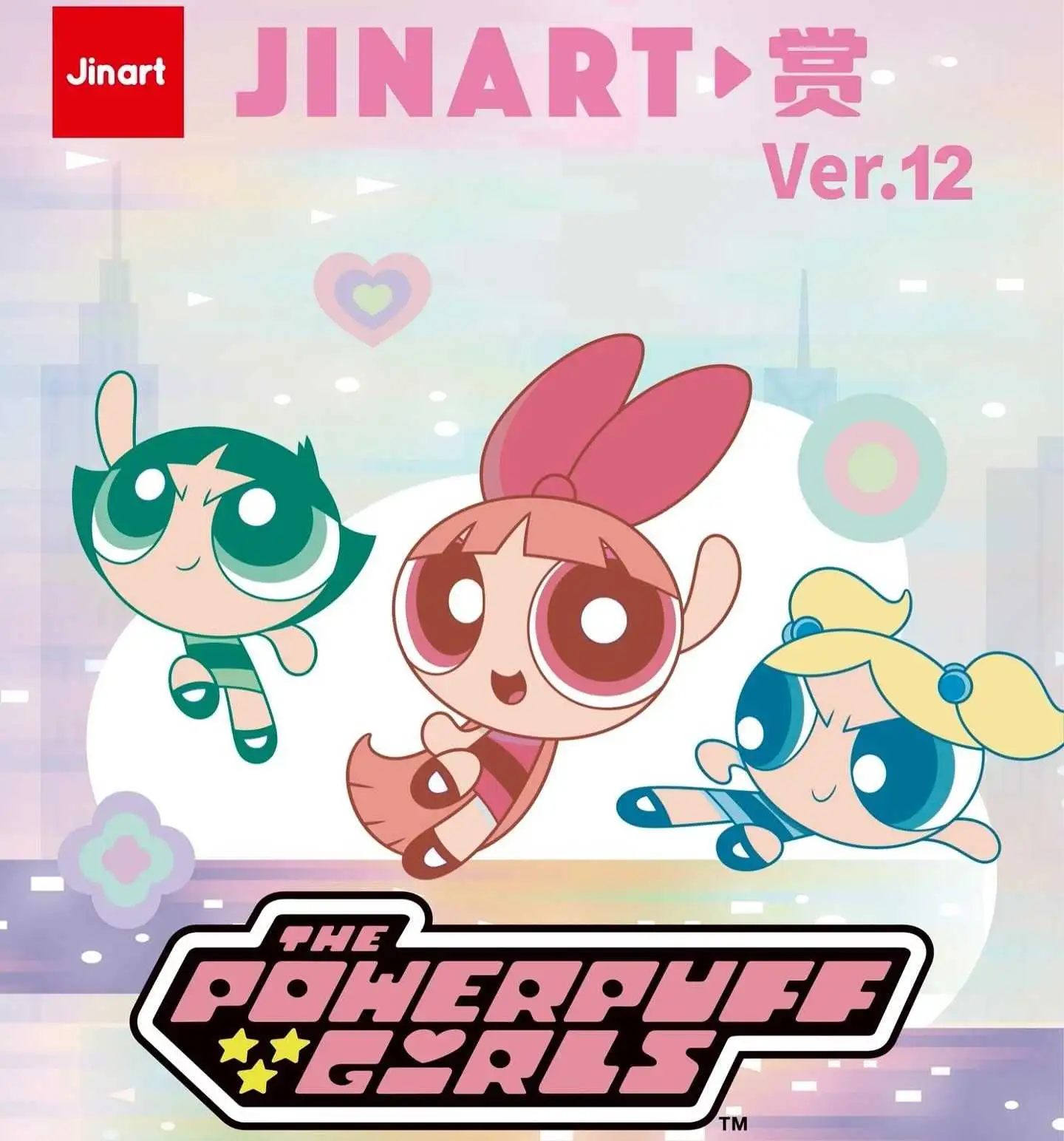 一番賞線上抽】🆕📣現貨📣JINART賞Ver.12_飛天小女警系列- 冷門玩具| 購物橘子
