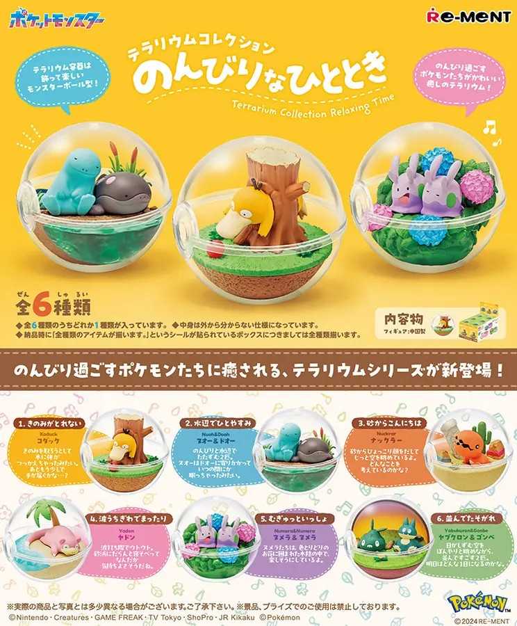 【冷門玩具】📣現貨盲盒📣 Re-MeNT Pokemon 寶可夢 悠閒時光 盲盒 盒玩  一中盒6入