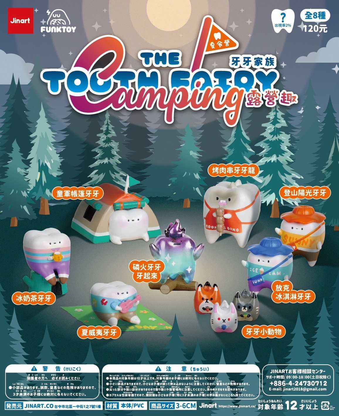 【冷門玩具】🆕『預購』 盲盒預購 牙牙家族露營趣-牙牙夏令營 盲盒  一中盒8入