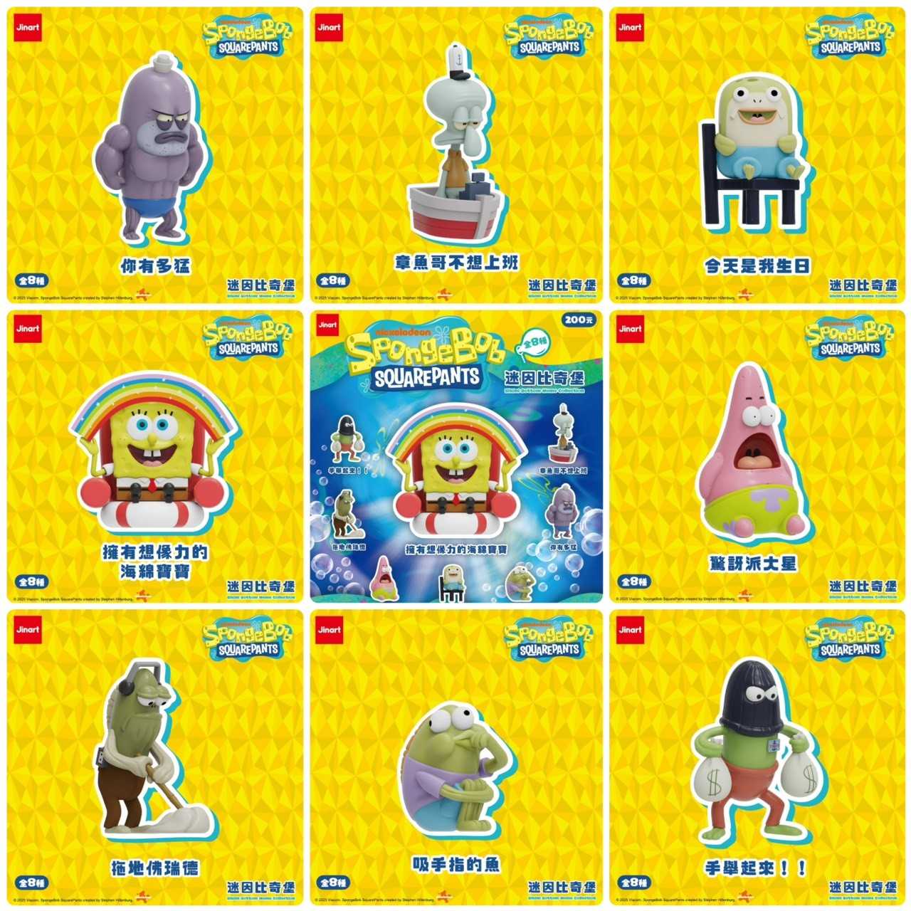 【冷門玩具】🆕『預購』8月 預購盲盒 海綿寶寶 迷因比奇堡系列 公仔 盲盒 一中盒8入