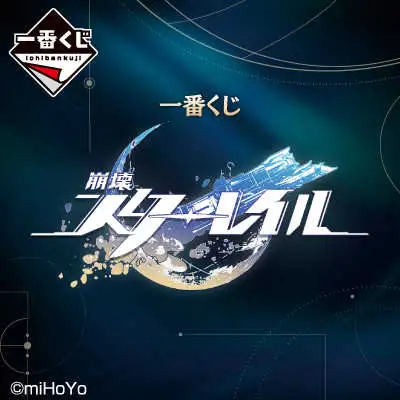 【一番賞線上抽】📣現貨📣一番賞 崩壞：星穹鐵道 日版