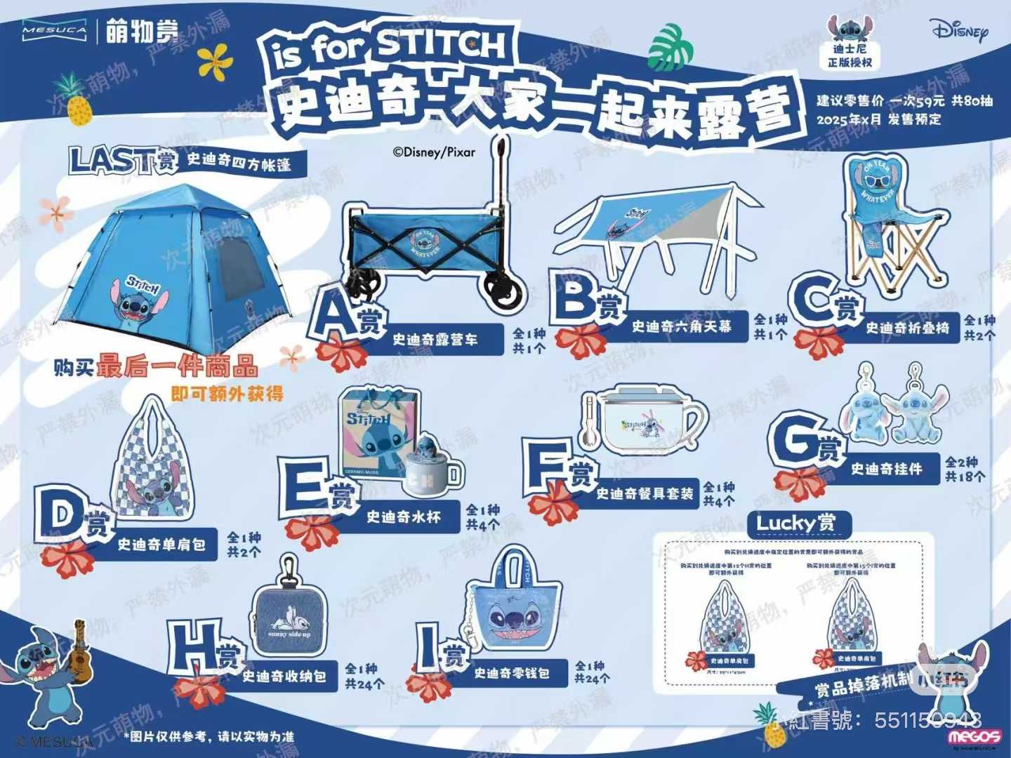 【一番賞線上抽】📣現貨📣萌物賞 史迪奇 大家一起露營 is for STITCH 最後賞直接抽