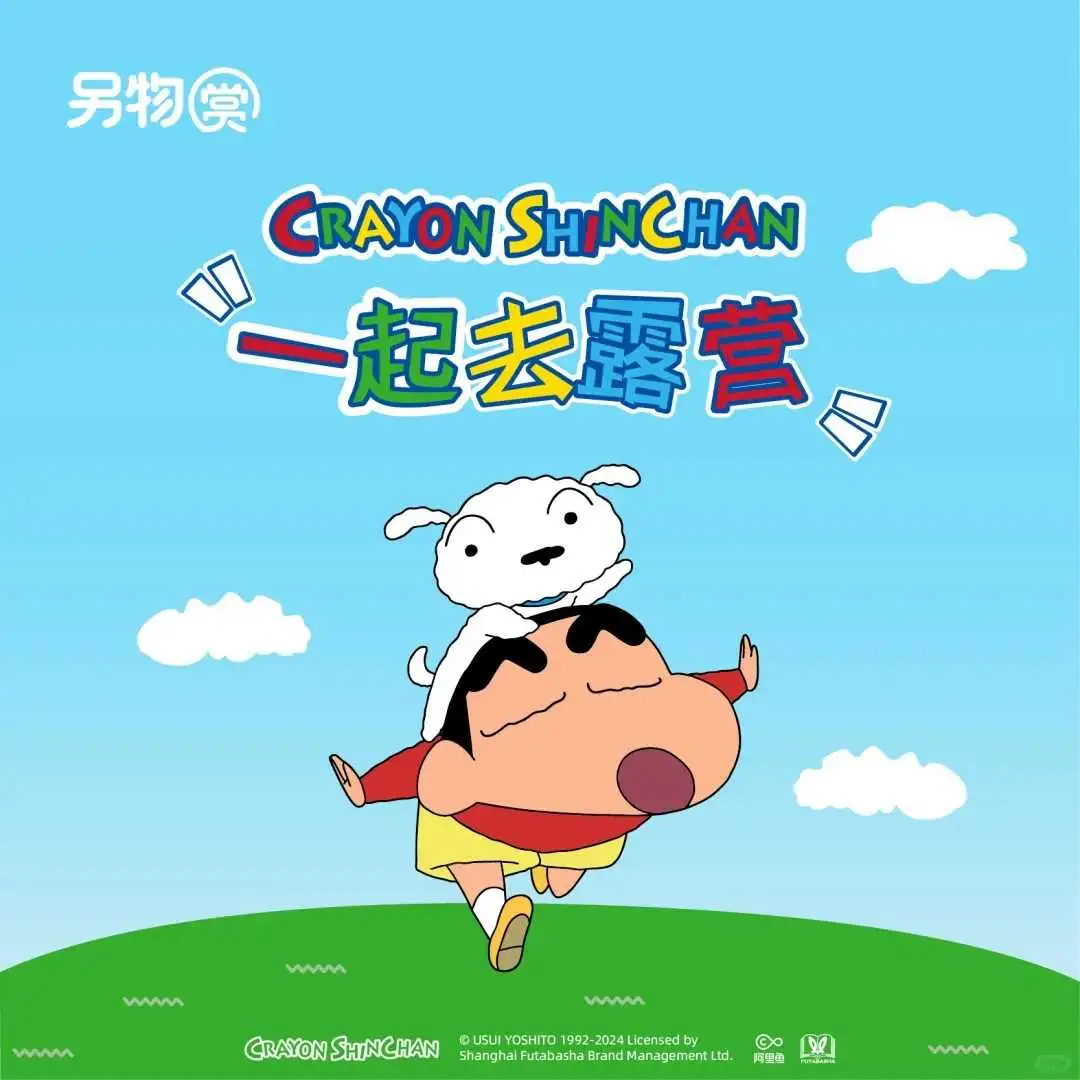 【一番賞線上抽】📣現貨📣 另物賞 蠟筆小新一起去露營系列 (此為混套)