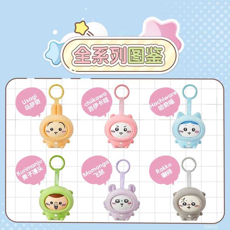 【冷門玩具】📣現貨盲盒📣 MINISO名創優品 Chiikawa睡衣系列 換臉盲盒  一中盒6入