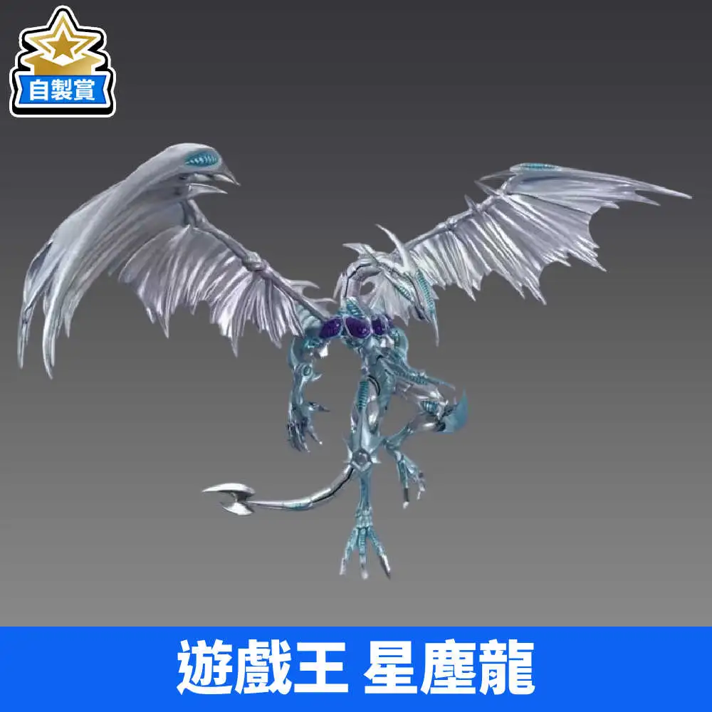 【自製賞線上抽】📣現貨📣 自製賞 遊戲王 星塵龍 40抽挑戰賽