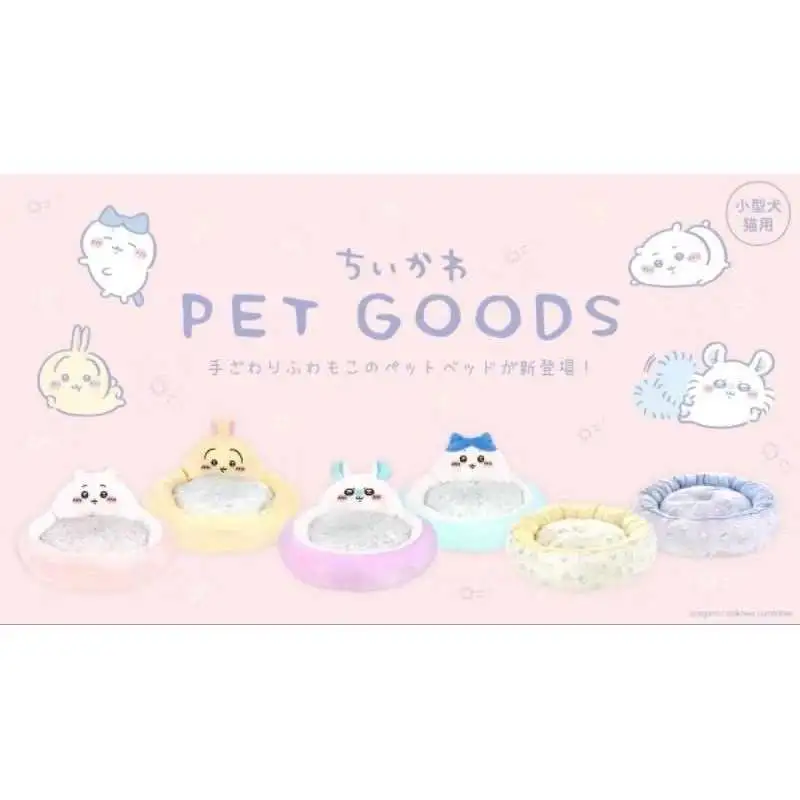 【自製賞線上抽】📣現貨📣吉伊卡哇 寵物小窩 寶寶之家 Chiikawa