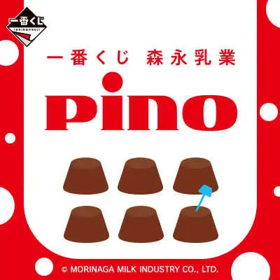 【一番賞線上抽】📣現貨📣一番賞 森永乳業 Pino