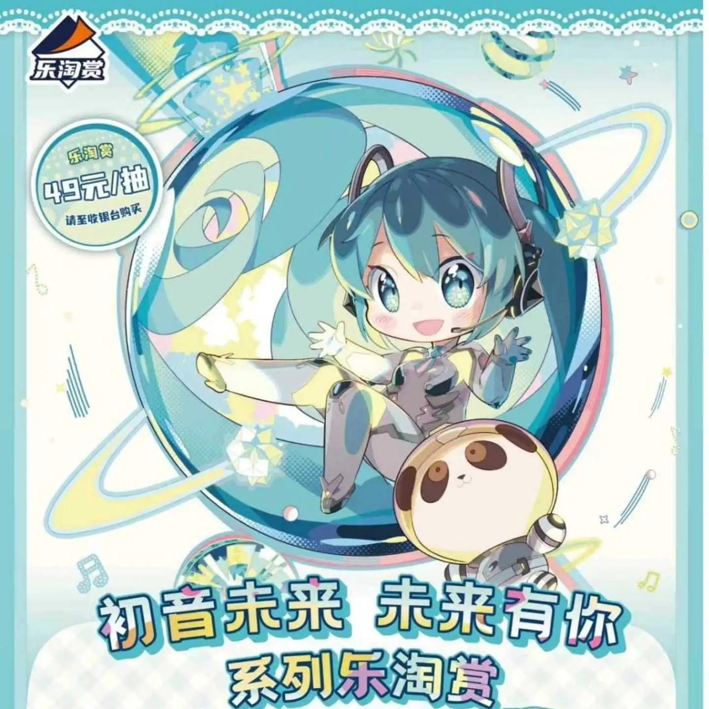 【一番賞線上抽】📣現貨📣樂淘賞 初音未來 未來有你系列