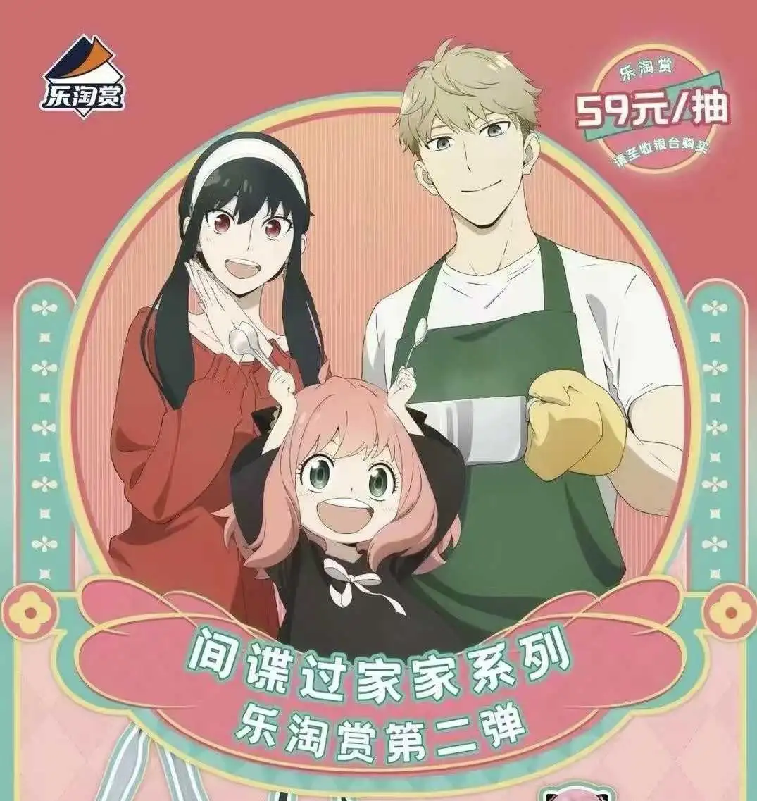 【一番賞線上抽】樂淘賞 間諜家家酒 安妮亞 SPY×FAMILY 第二彈 預購