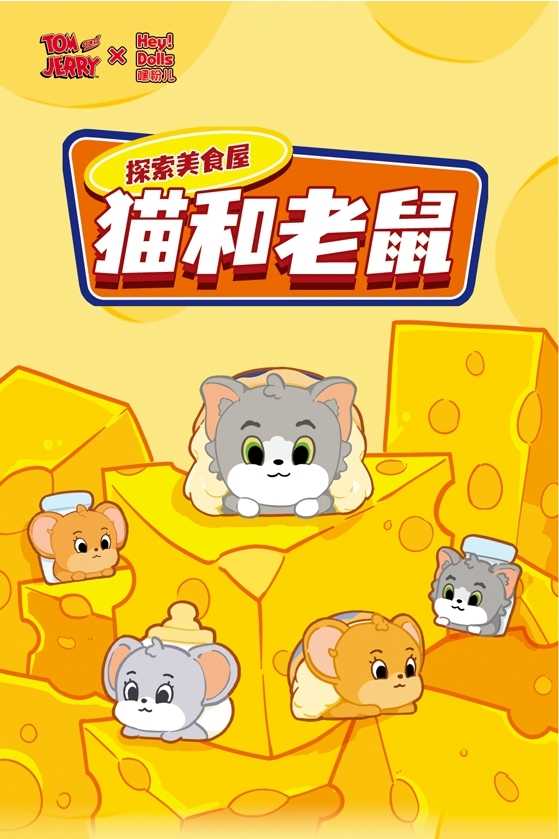 【冷門玩具】📣現貨盲袋📣 貓和老鼠探索美食屋 盲袋盲盒  一中盒12入