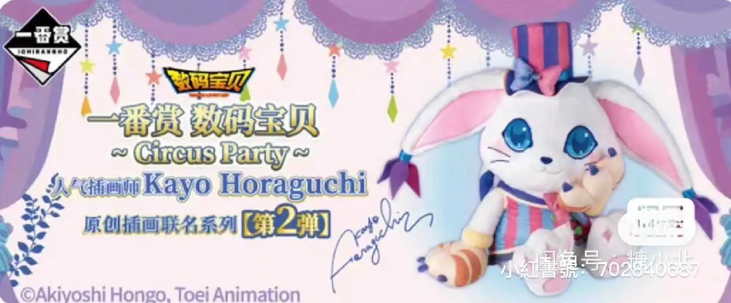 一番賞線上抽】一番賞數碼寶貝~circus party~ - 冷門玩具| 購物橘子