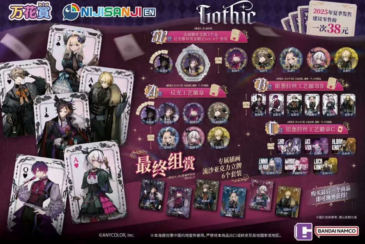 【一番賞線上抽】📣現貨📣 萬花賞 NIJISANJI 彩虹社 Gothic