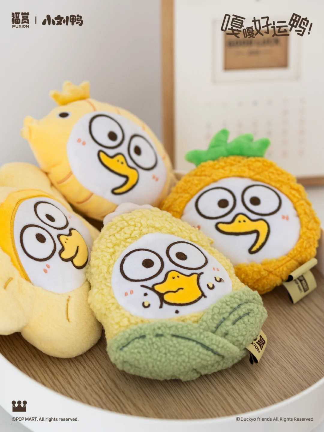 【一番賞線上抽】📣現貨📣 泡泡瑪特 POPMART 福賞 小劉鴨 嘎嘎好運鴨