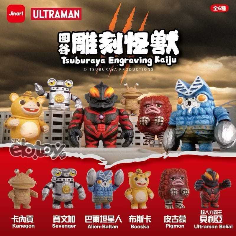 【冷門玩具】📣現貨盲盒📣 Jinart ULTRAMAN  超人力霸王 圓古怪獸系列 第1彈 盲盒 盒玩 一中盒6入
