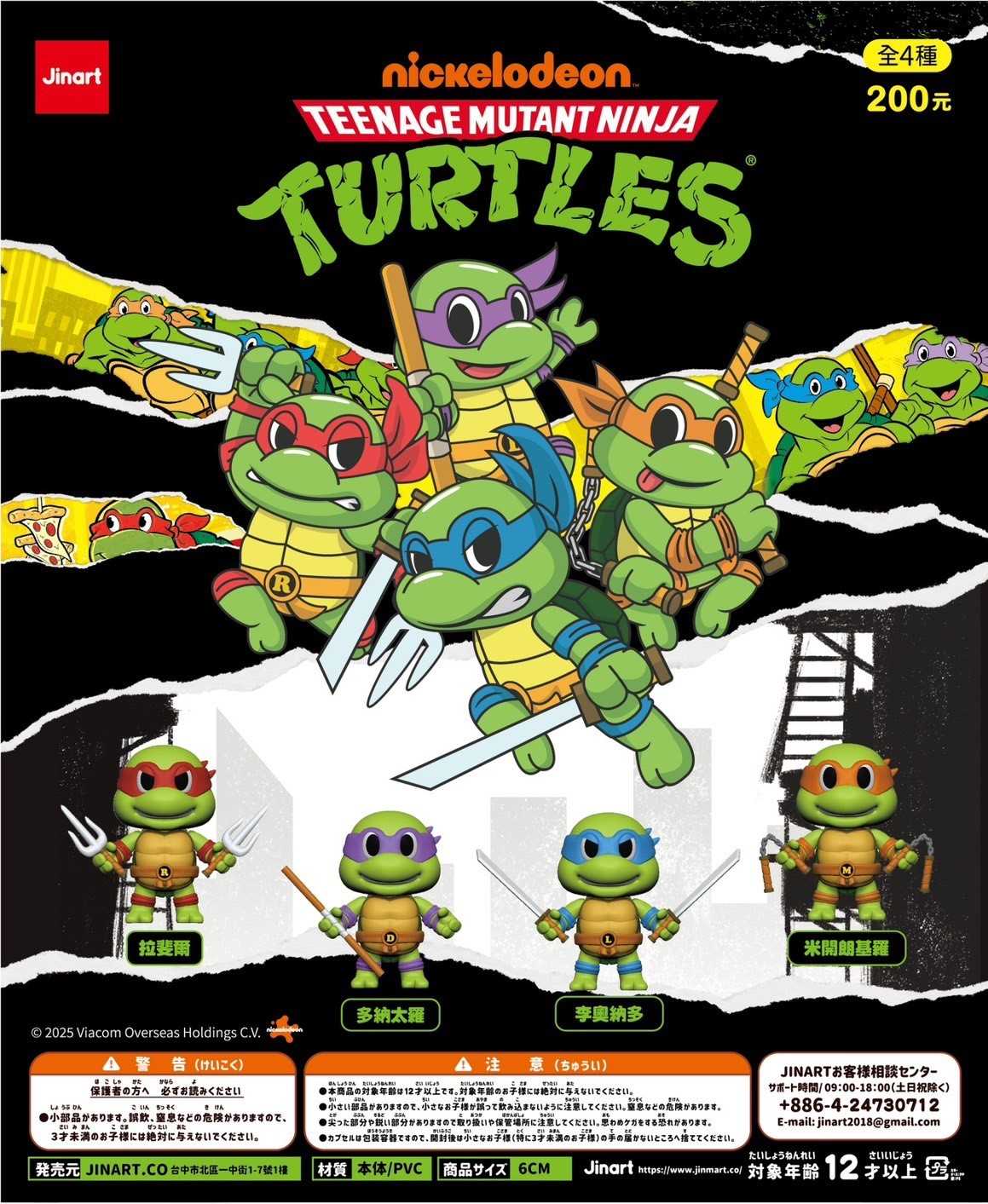 【冷門玩具】『預購』 預購盲盒 忍者龜Q版公仔 盲盒