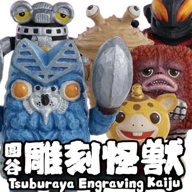 【冷門玩具】📣現貨盲盒📣 Jinart ULTRAMAN  超人力霸王 圓古怪獸系列 第1彈 盲盒 盒玩 一中盒6入