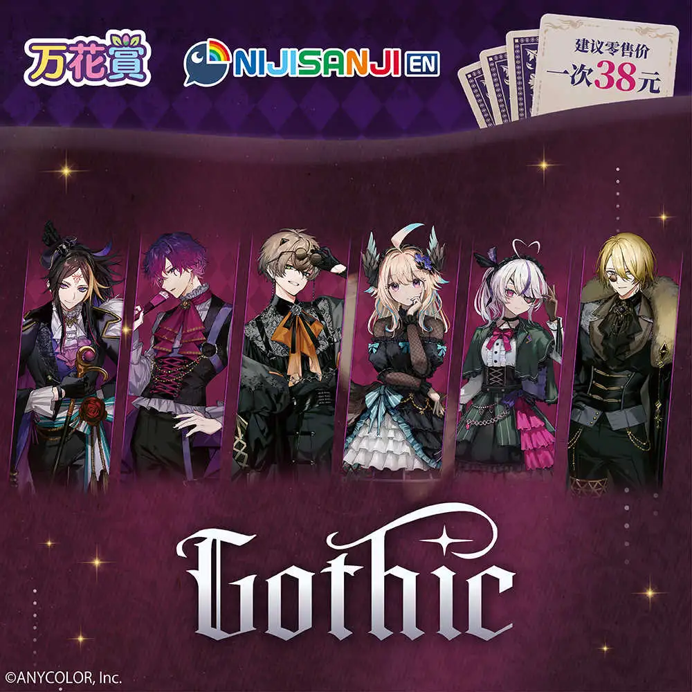 【一番賞線上抽】🆕『預購』 萬花賞 NIJISANJI 彩虹社 Gothic