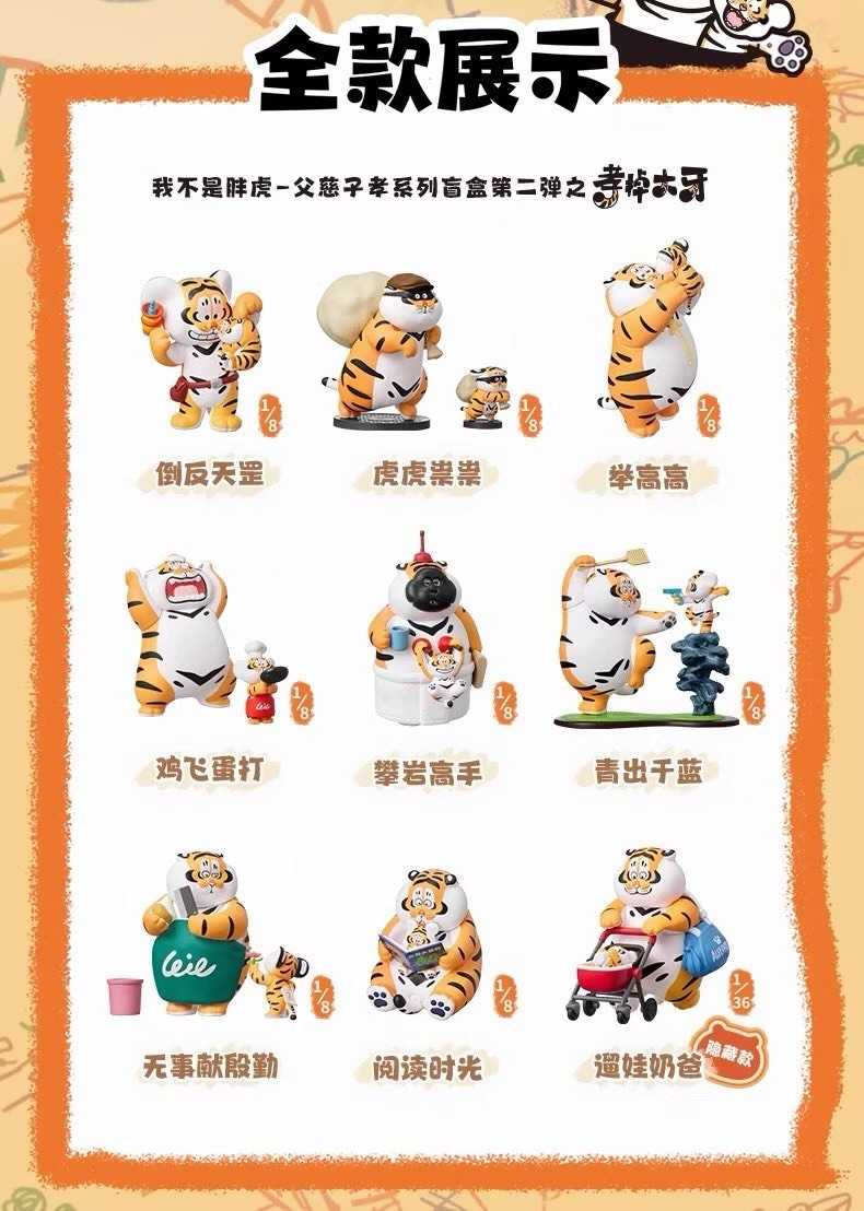 【冷門玩具】📣現貨盲盒📣 我不是胖虎 父慈子孝2 孝掉大牙系列 一中盒8入