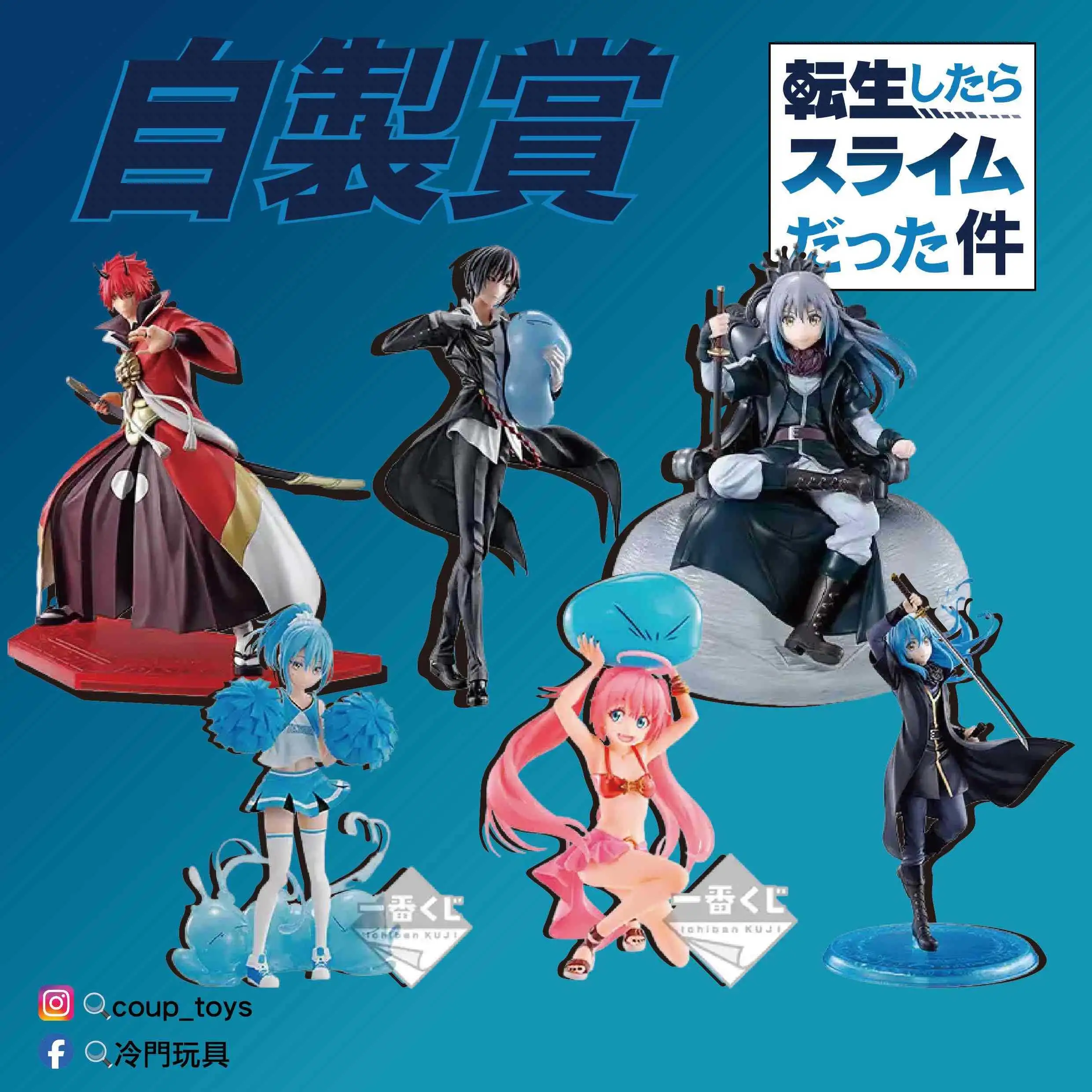 【自製賞線上抽】📣現貨📣歷年史萊姆一番賞大合集 沒有那些讓人失望的小賞 第二彈