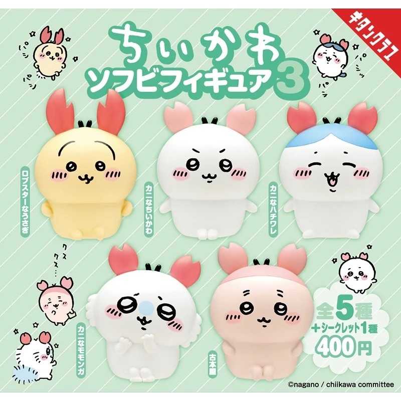 【冷門玩具】吉伊卡哇 軟膠公仔盲盒3 ‼️現貨‼️