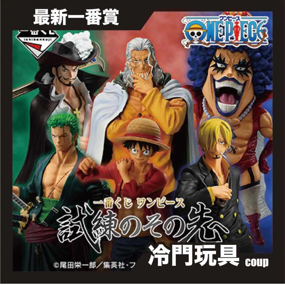【一番賞線上抽】📣現貨📣一番賞 航海王/海賊王 超越試練的彼端~
