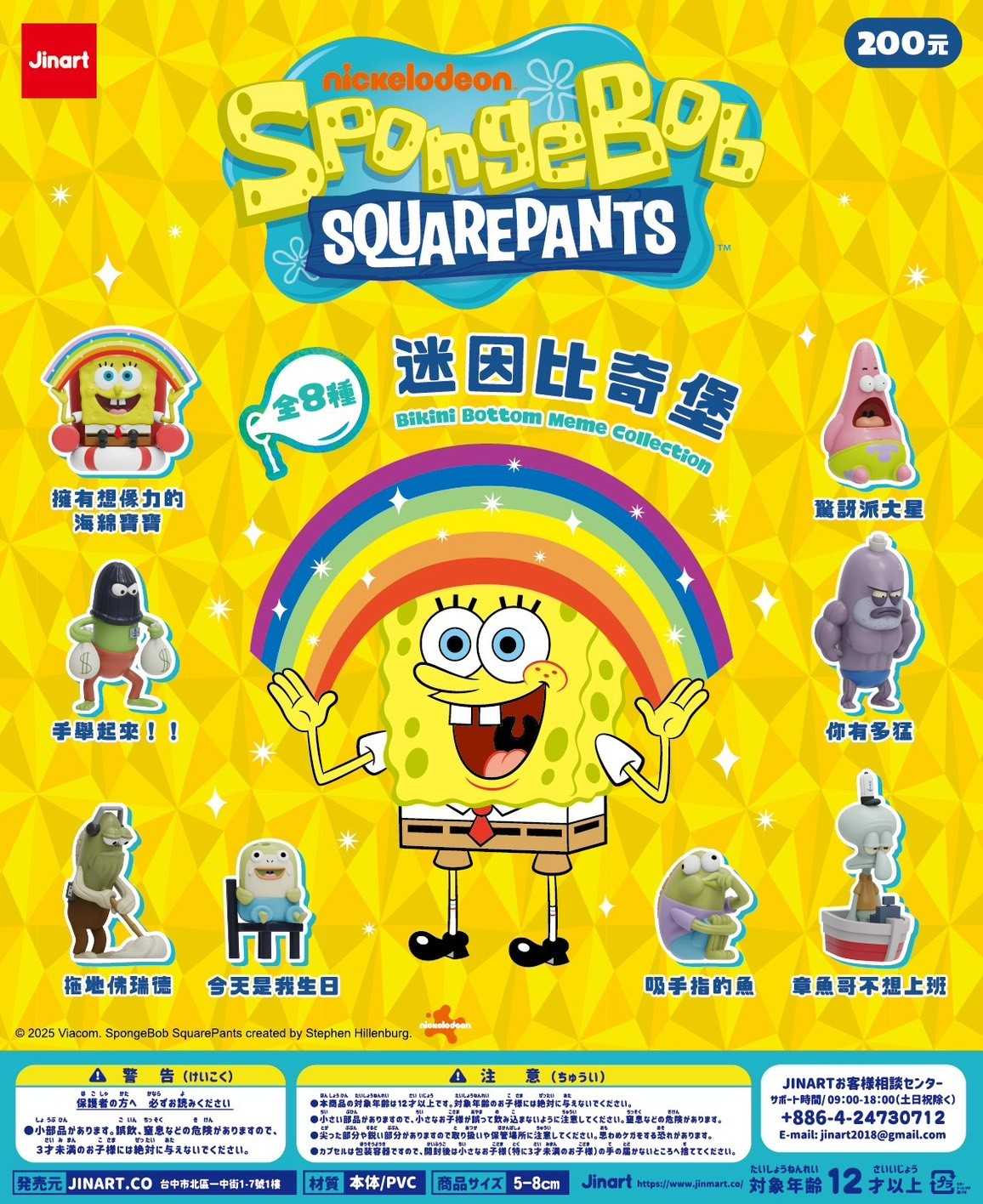 【冷門玩具】🆕『預購』8月 預購盲盒 海綿寶寶 迷因比奇堡系列 公仔 盲盒 一中盒8入
