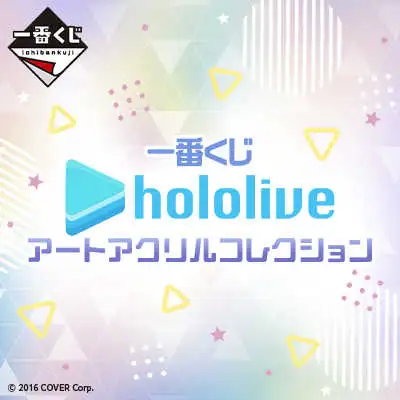 【一番賞線上抽】(現貨) 《Hololive》壓克力立牌系列限定珍藏 ~加碼最後賞直接抽~