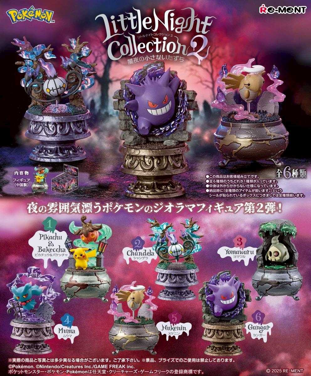 【冷門玩具】🆕『預購』預購盲盒 寶可夢Little Night收藏P2 盲盒  一中盒6入