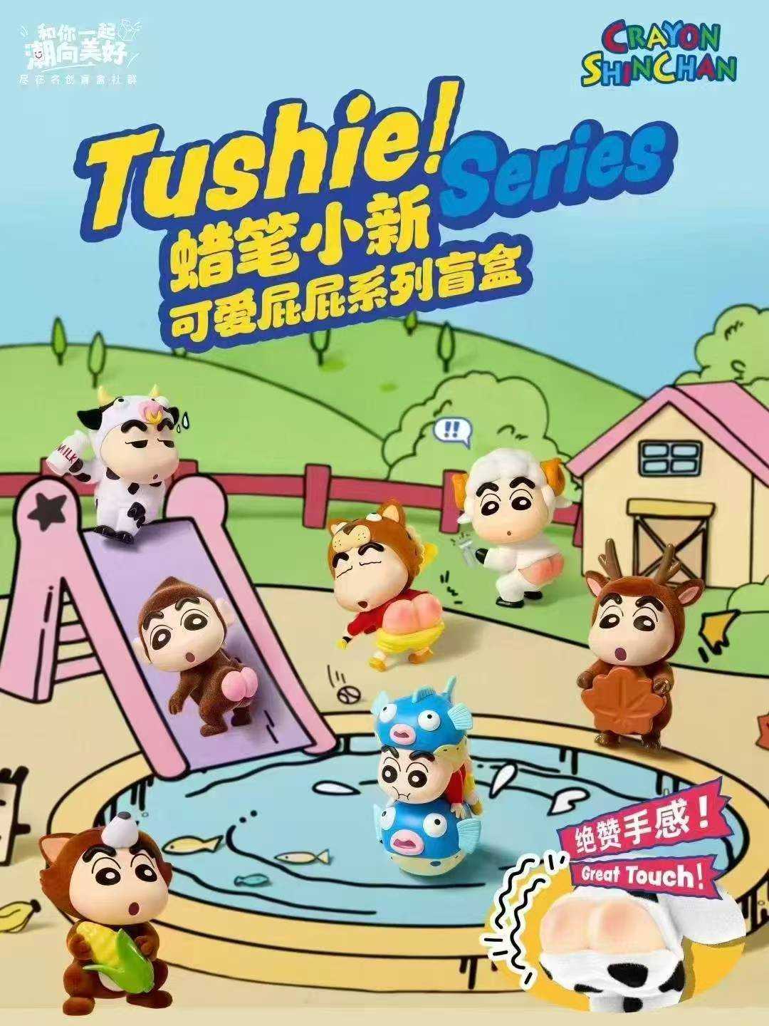 【冷門玩具】🆕『預購』預購盲盒 蠟筆小新可愛動物屁屁系列 盲盒  一中盒6入