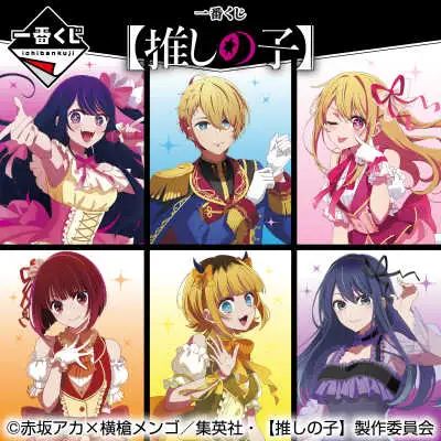 【一番賞線上抽】📣現貨📣一番賞【我推的孩子】