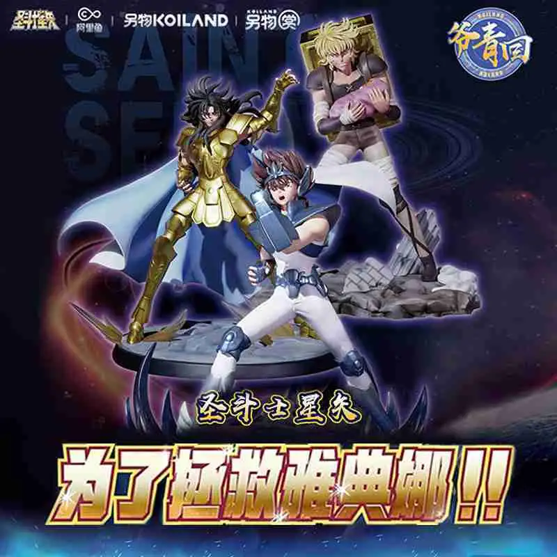 【一番賞線上抽】📣現貨📣另物賞 聖鬥士星矢 黃金十二宮篇 第一彈