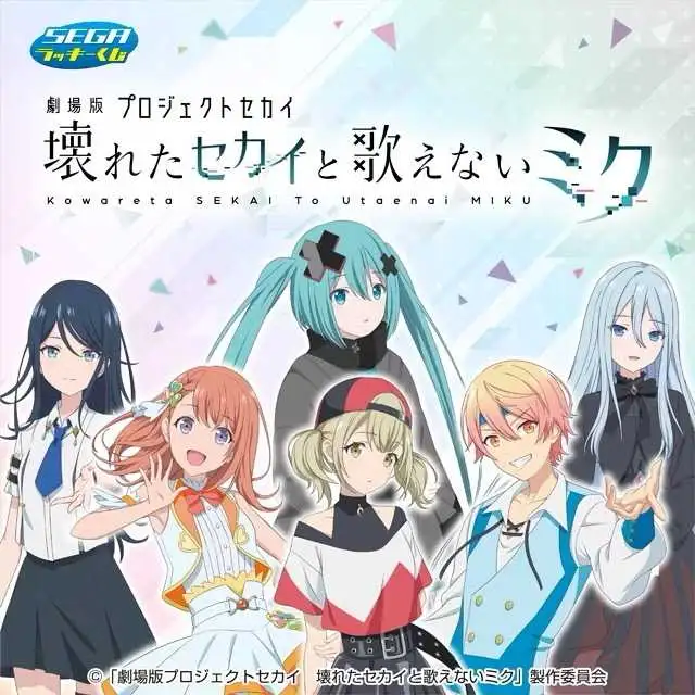 【一番賞線上抽】📣現貨📣[日版一番賞]一番賞 劇場版 崩壞的世界與無法歌唱的初音未來