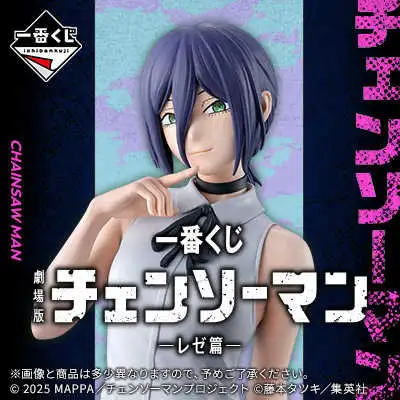 【一番賞線上抽】🆕『預購』🔥直接抽最後賞🔥劇場版鏈鋸人 蕾潔篇