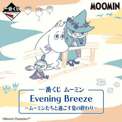 【一番賞線上抽】一番賞 嚕嚕米 姆明 Evening Breeze ～和嚕嚕米一起度過的夏天～,