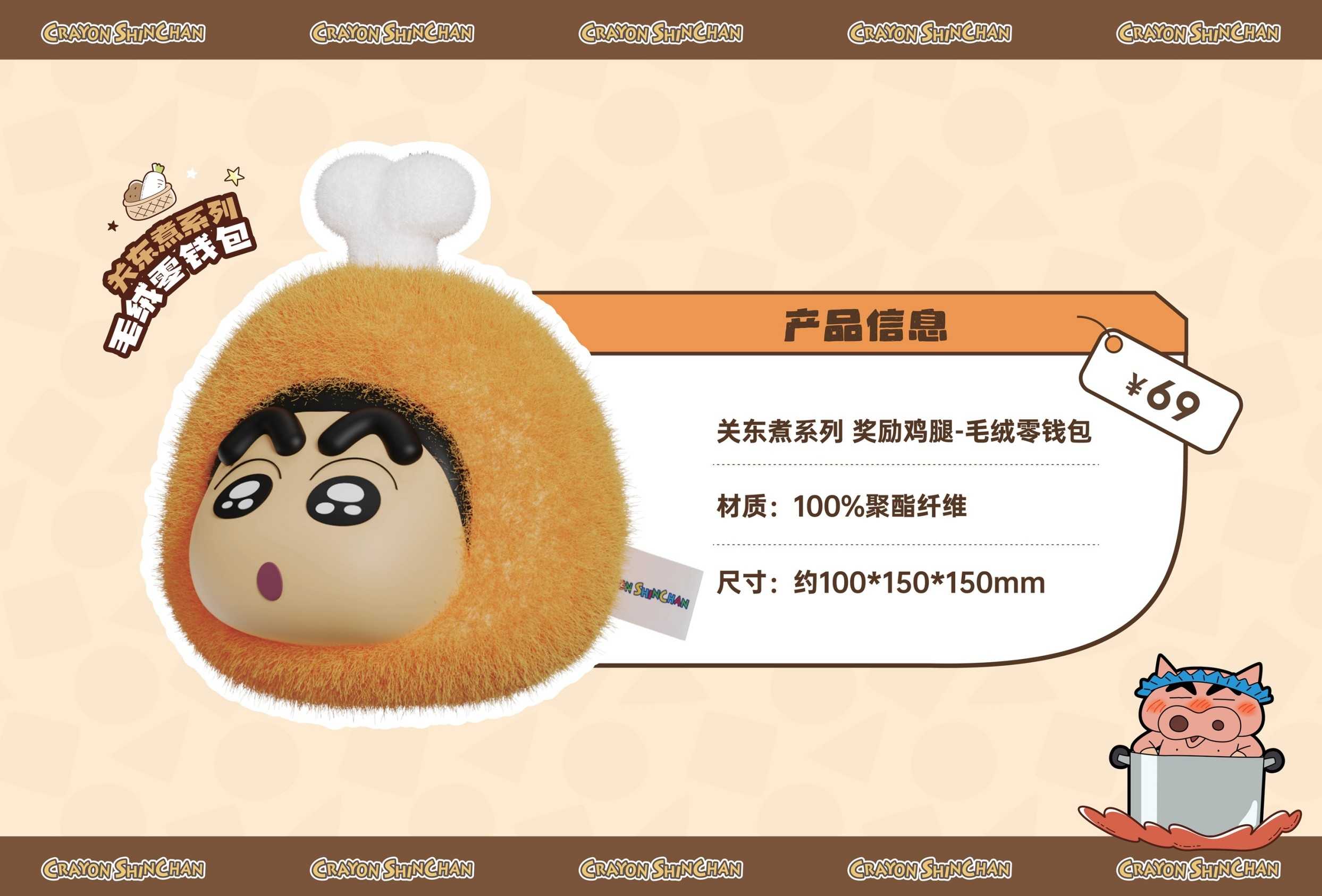 【冷門玩具】📣現貨盲盒📣 蠟筆小新關東煮系列毛絨零錢包 盲盒  一中盒4入