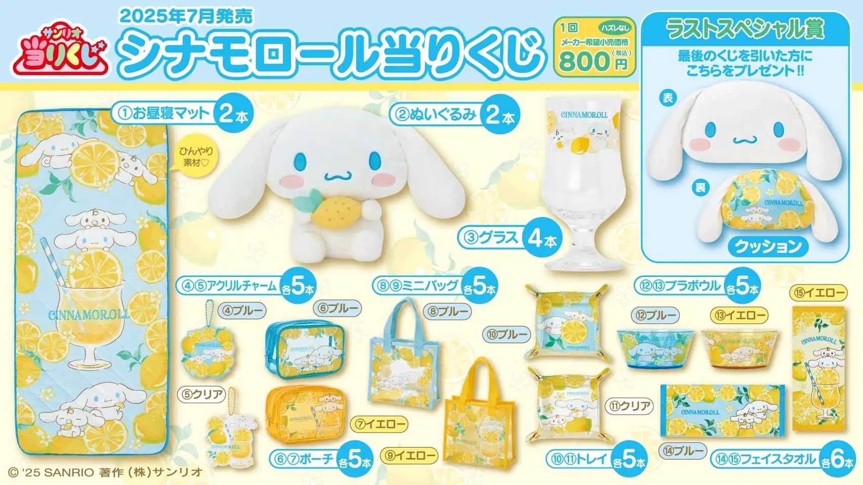 【一番賞線上抽】📣現貨📣三麗鷗賞 大耳狗 夏日檸檬系列