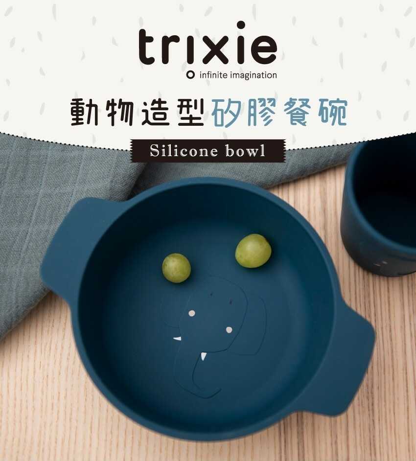 『米橘小舖』【比利時Trixie】動物造型矽膠餐碗 (多款可選購)